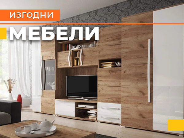 Мебели за дома