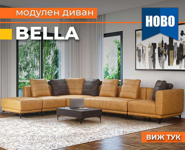 Модулен диван BELLA