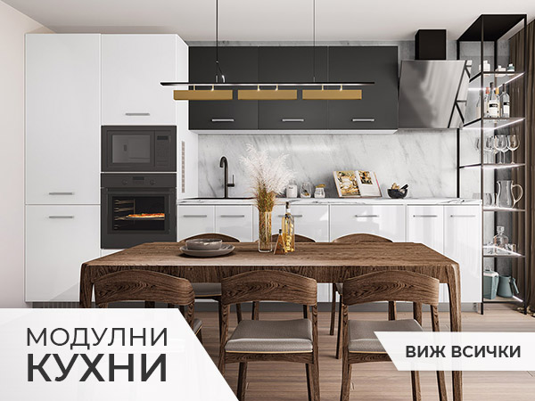Модулни кухни