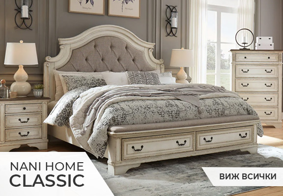 Мебели Home Classic