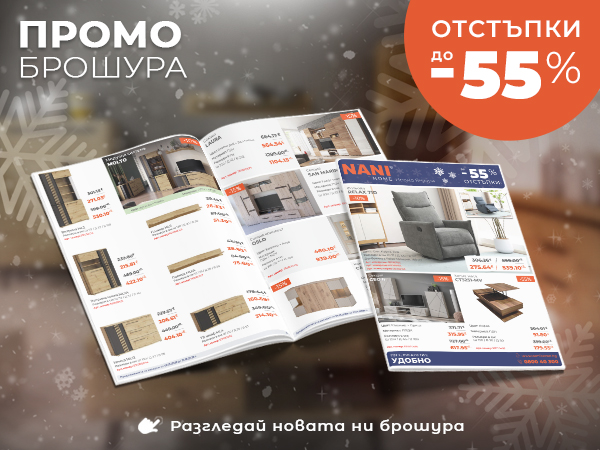 NANI HOME Промо брошура
