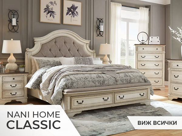 Мебели Home Classic